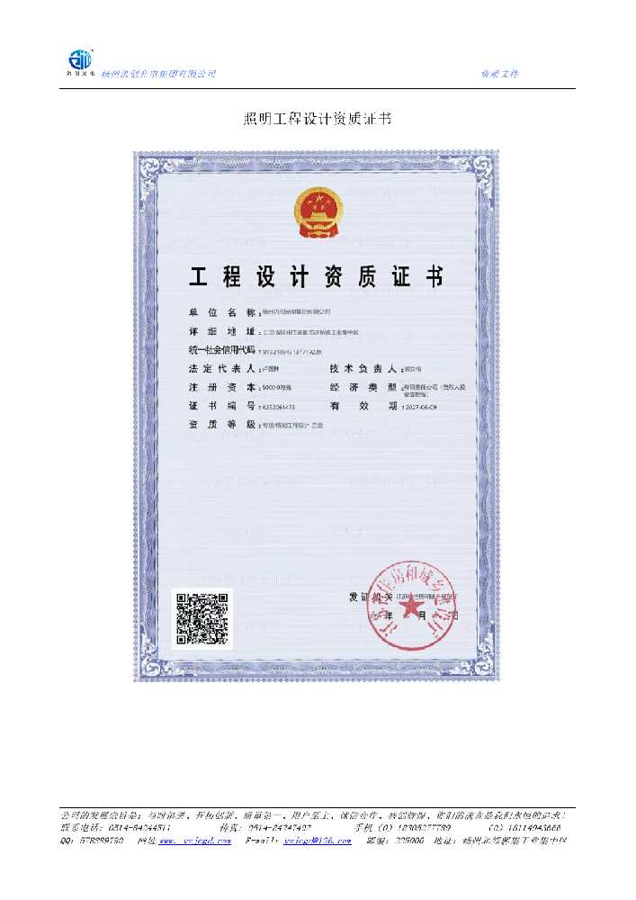 佳木斯市照明工程设计资质证书