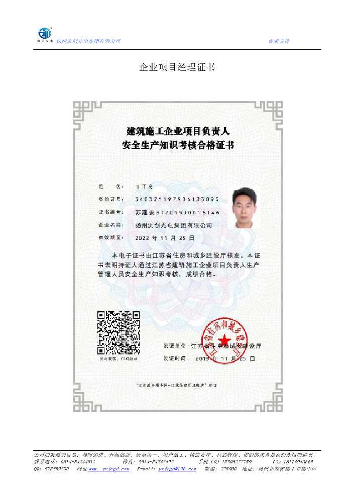 佳木斯市企业项目经理证书