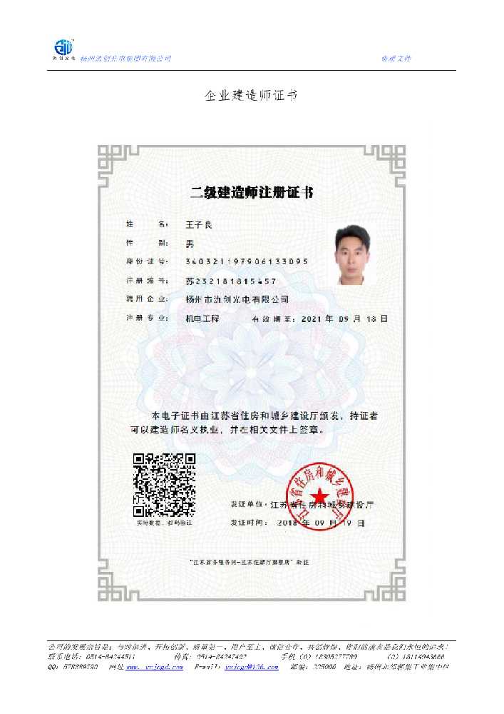 佳木斯市企业建造师证书