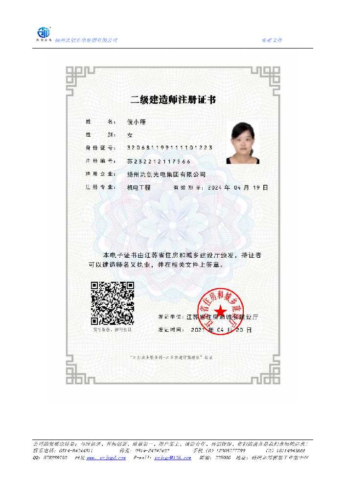 佳木斯市二级建造师注册证书