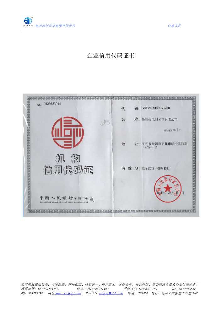 佳木斯市企业信用代码证书